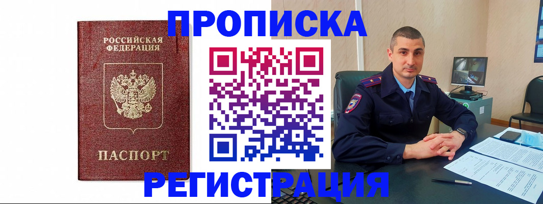 временная регистрация 2025 в Бородино