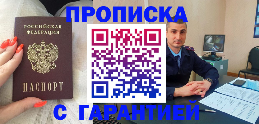 прописка для работы в Бородино