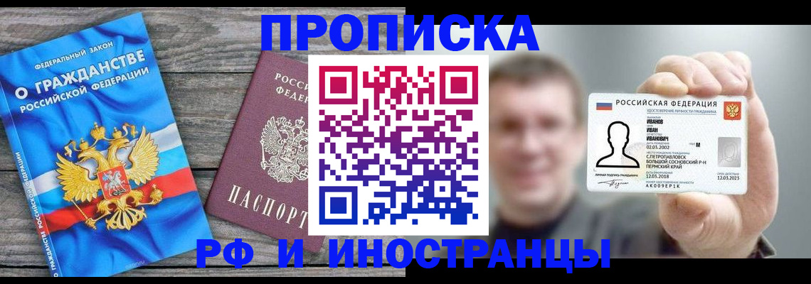 прописка для школы в Бородино