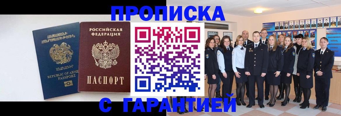 прописка поиск в Бородино