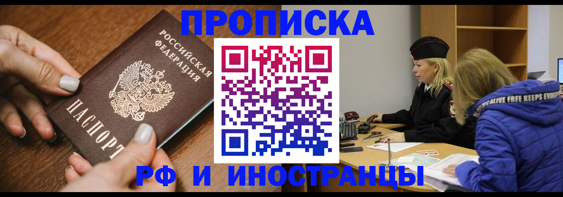 временная регистрация для школы в Бородино